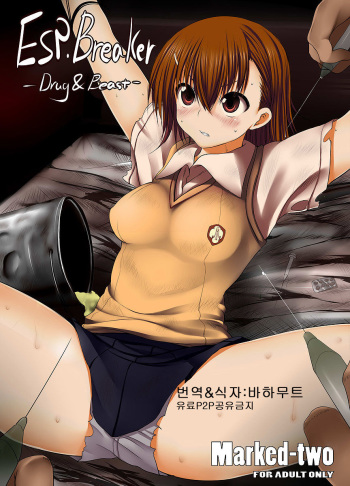 [Marked-two] ESP BREAKER-Drug&Beast (Toaru Kagaku no Railgun) (korean) cover