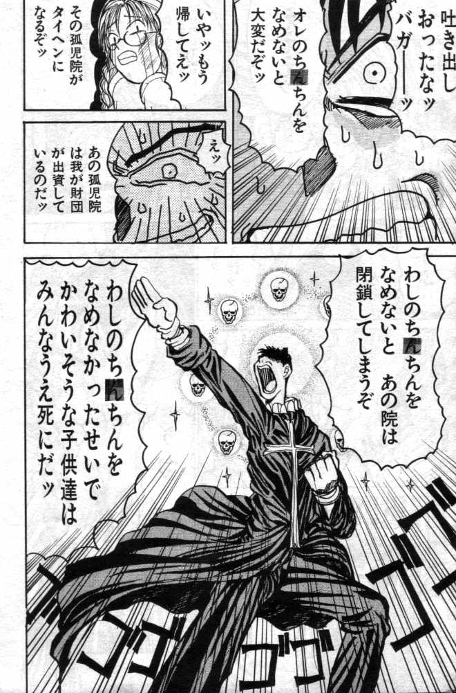 Watashi no Ashinaga Patoron page 8 full