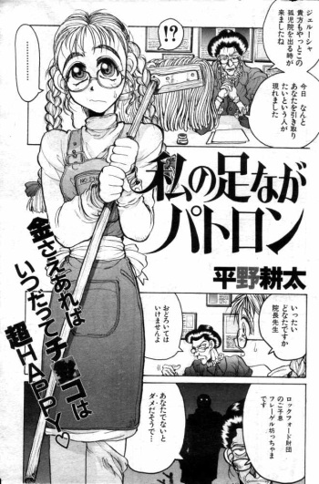 [Kouta Hirano] Watashi no Ashinaga Patoron cover