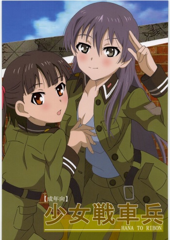 [HANA TO RIBON (Puripuri Uemon)] Shoujo Senshahei (Sora no Woto) cover