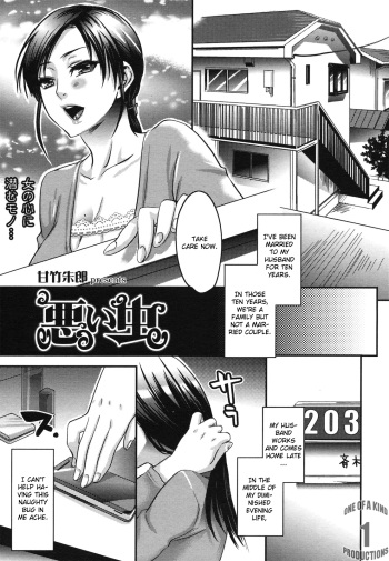 [Amatake Akewo] Warui Mushi (COMIC Tenma 2010-06) [English] cover