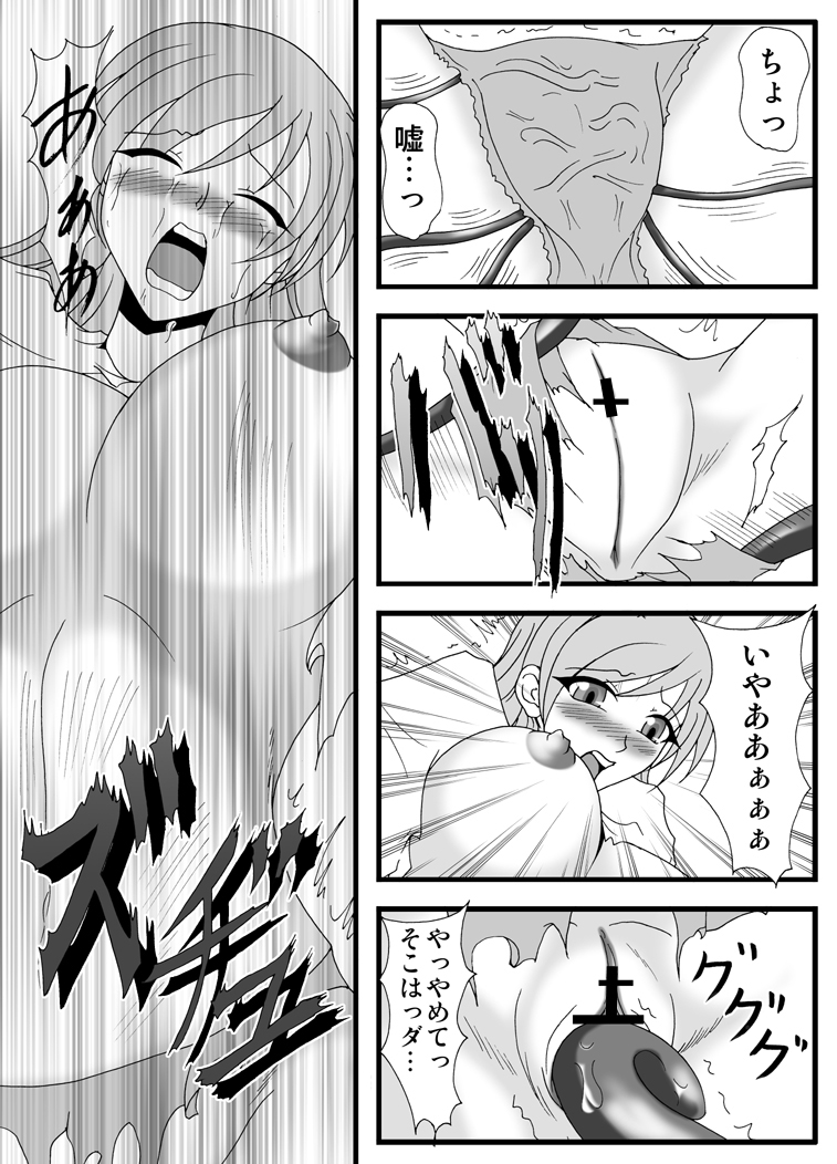 Libido Zenkai!! Vol. 30 page 12 full