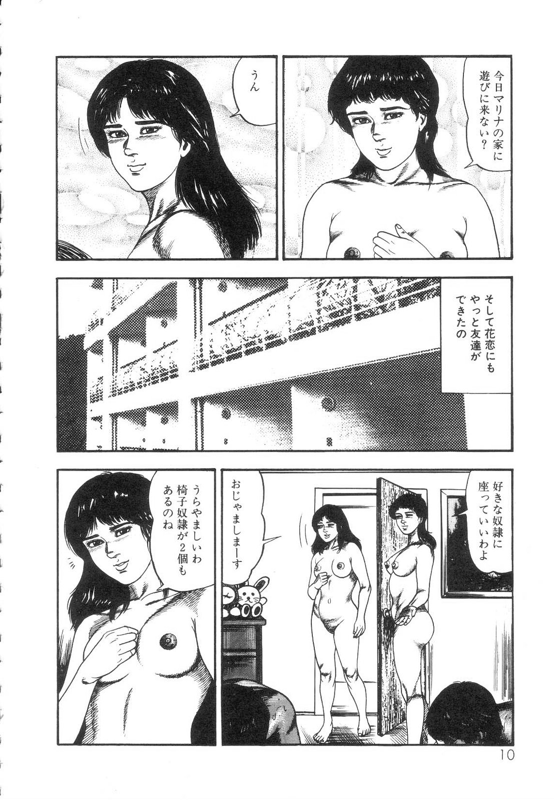 Shiro no Mokushiroku Vol. 5 - Ninshoujo Erika no Shou page 12 full