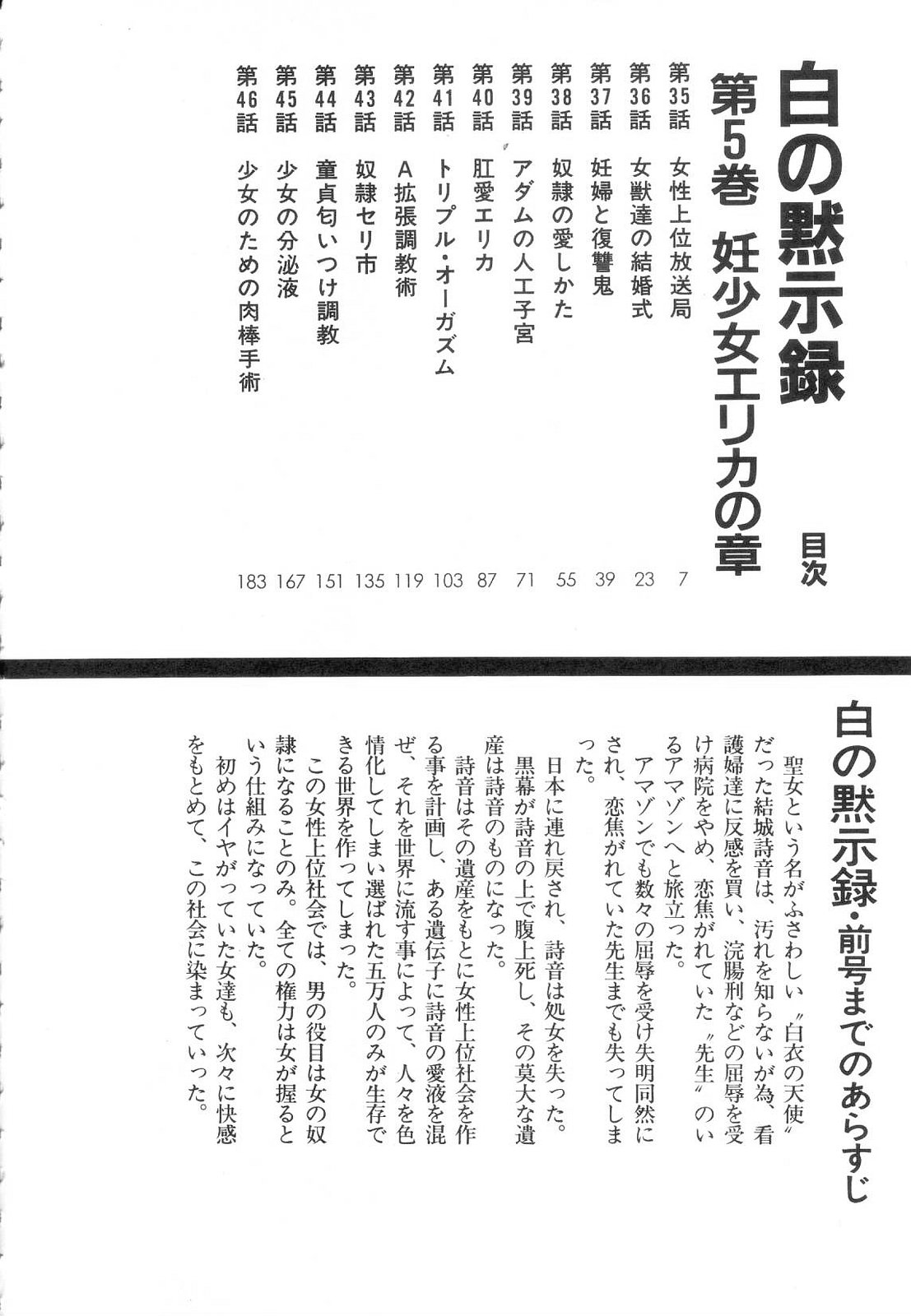 Shiro no Mokushiroku Vol. 5 - Ninshoujo Erika no Shou page 8 full