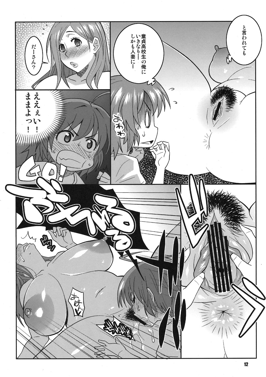 Okusan to ◯nensei ga Yacchattara page 12 full