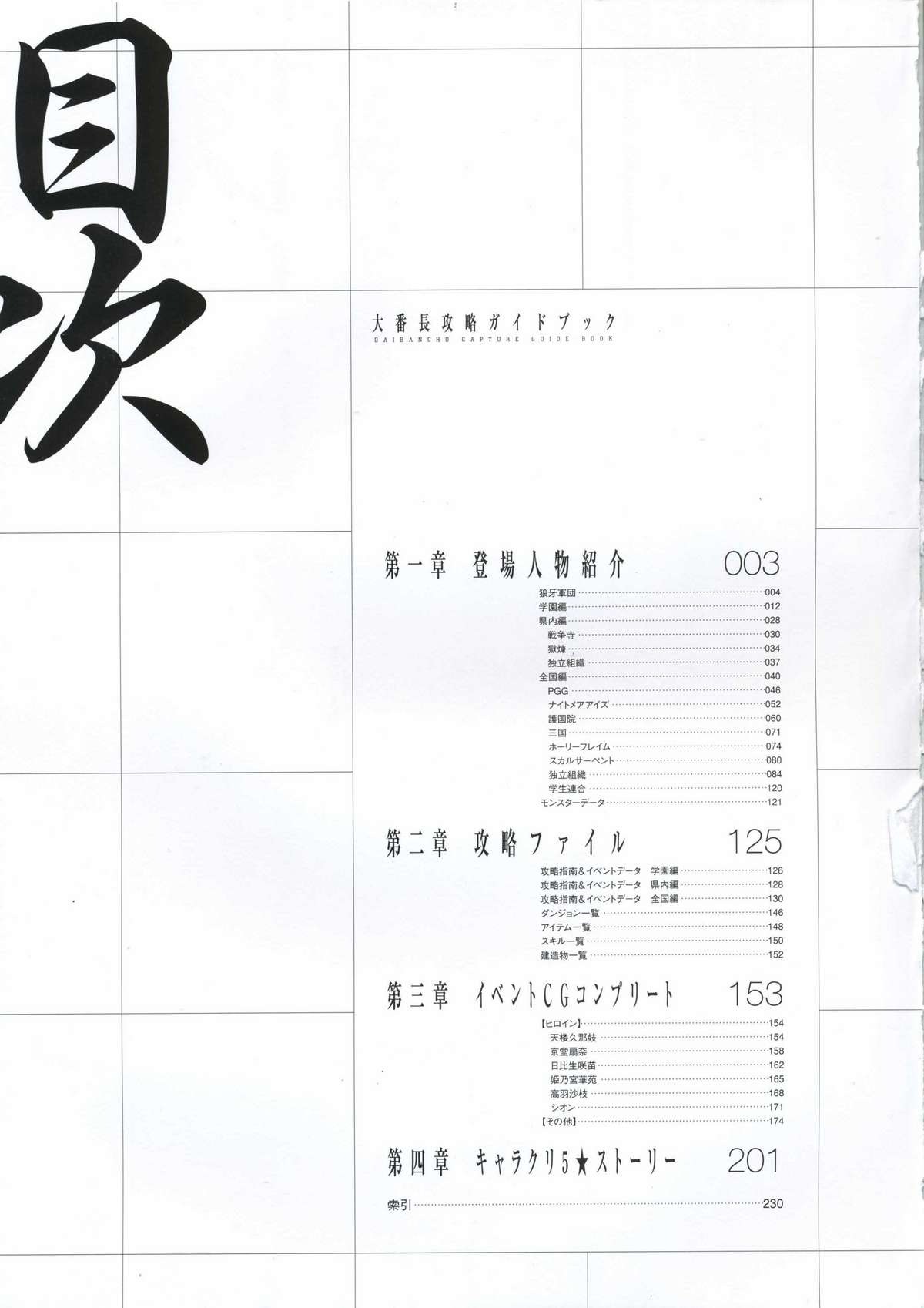 Daibanchou -Big Bang Age- Daibanchou Capture Guide Book page 12 full