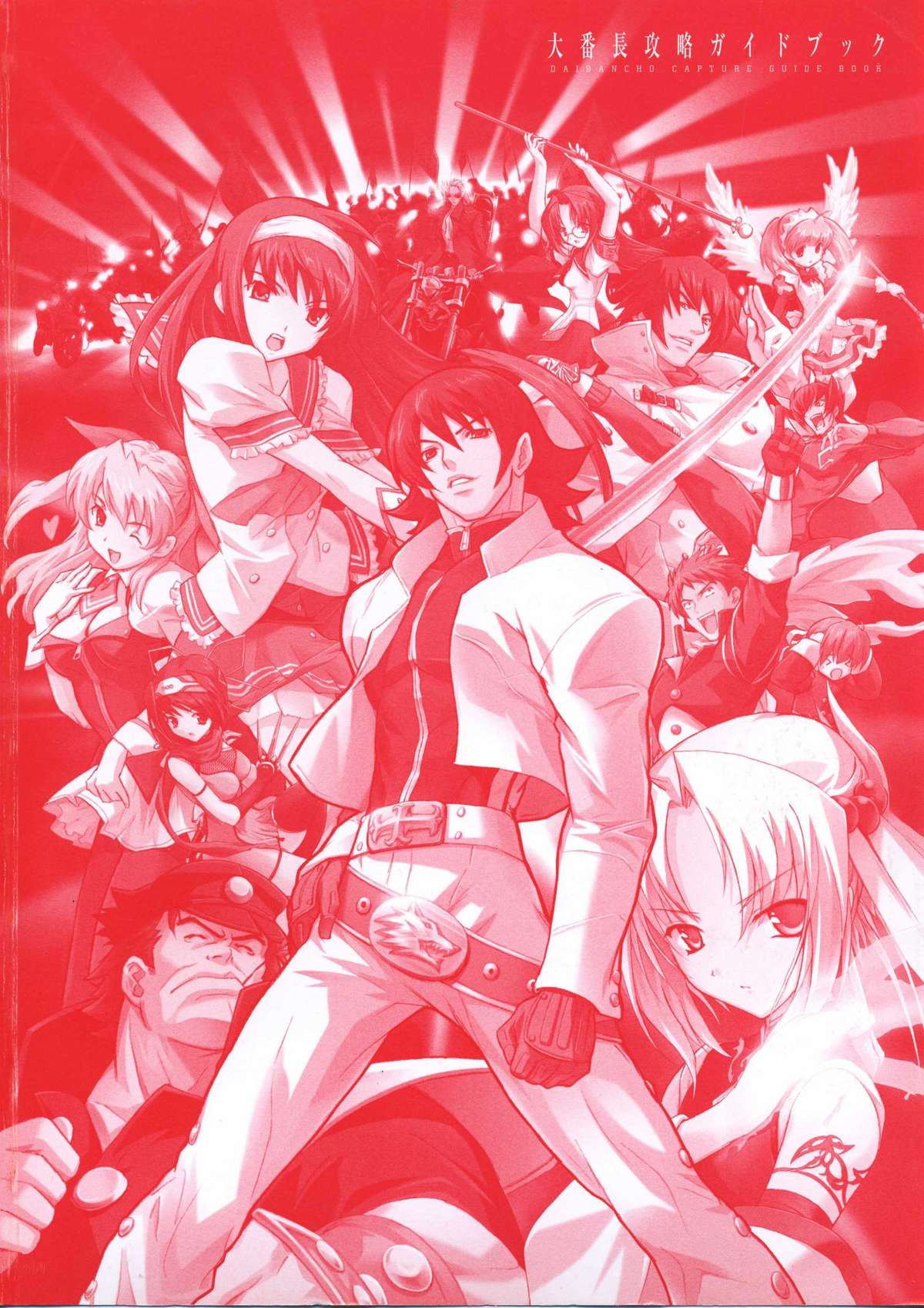 Daibanchou -Big Bang Age- Daibanchou Capture Guide Book page 6 full