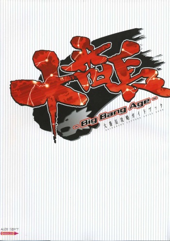 [Mutsumi Masato, Onigirikun] Daibanchou -Big Bang Age- Daibanchou Capture Guide Book cover
