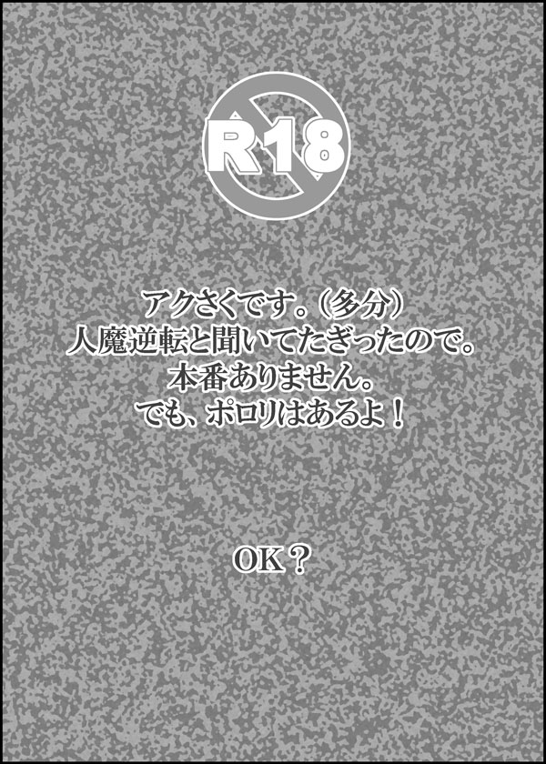 Ukkari Tagitta no de Sotto UP Shite Okimasu. page 1 full