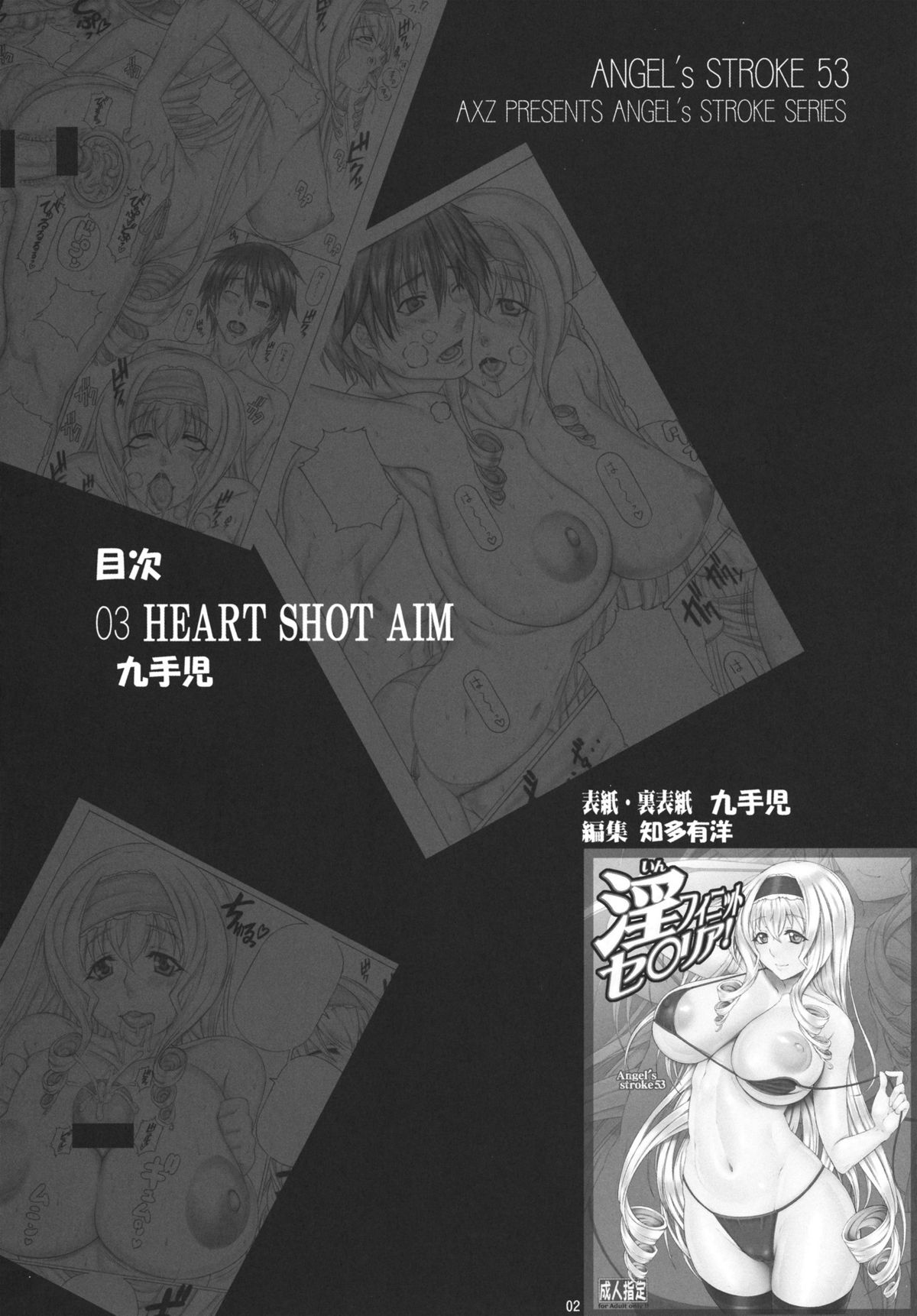 Angel’s stroke 53 Infinite Cecilia! page 3 full