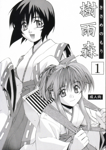 [5th planet's symphony (Yaya Hinata)] Kisame no Mori 1 cover