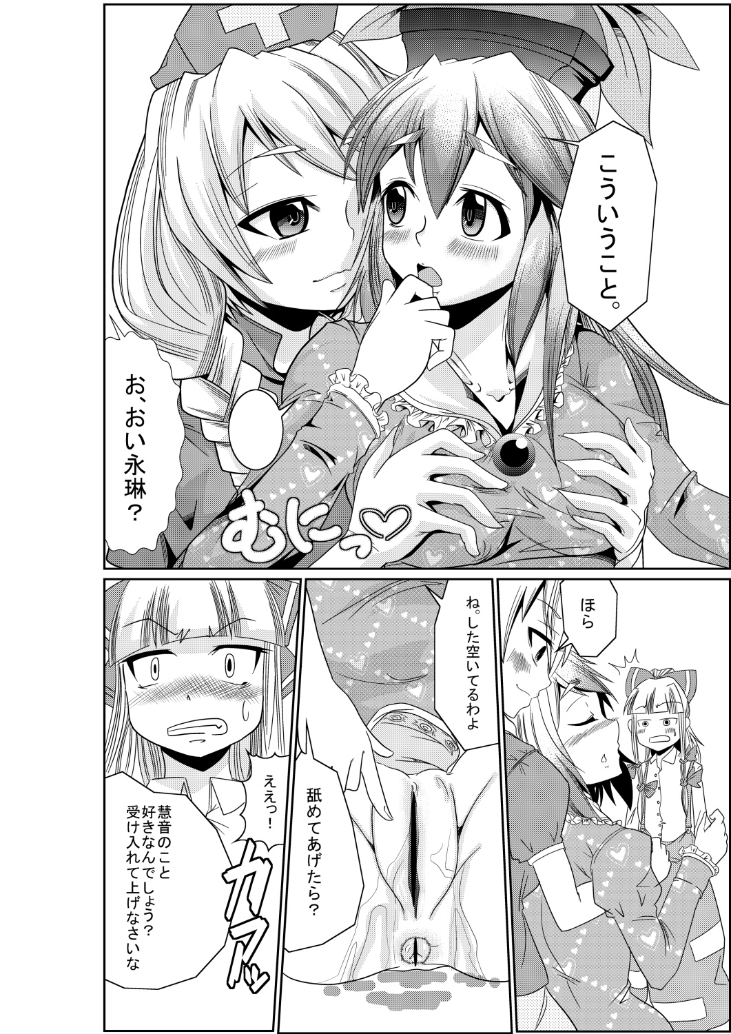 Eirin no Kimagure Karte ~Kamishirasawa Keine Omutsu Choukyou~ Vol. 3 page 11 full