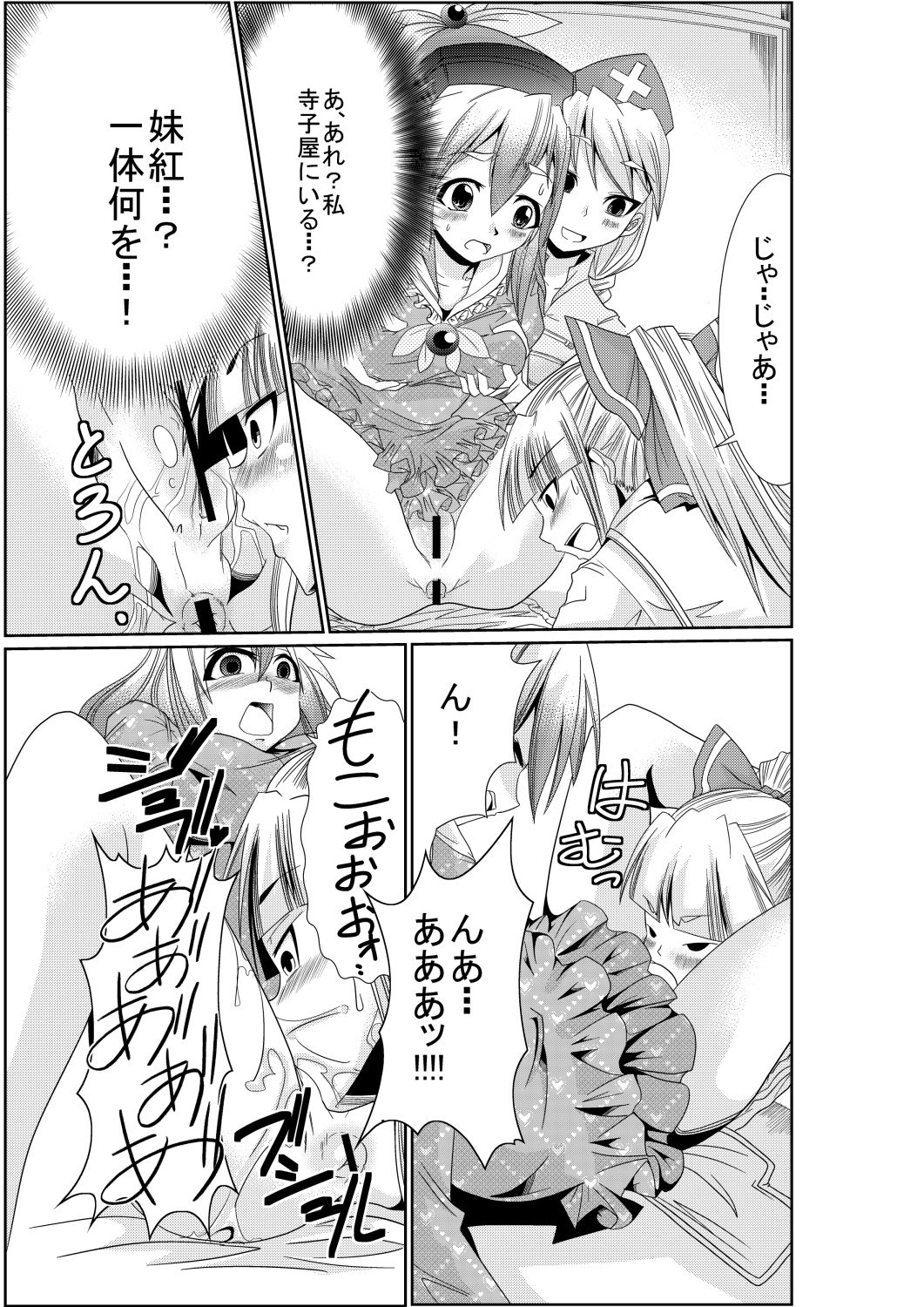 Eirin no Kimagure Karte ~Kamishirasawa Keine Omutsu Choukyou~ Vol. 3 page 12 full
