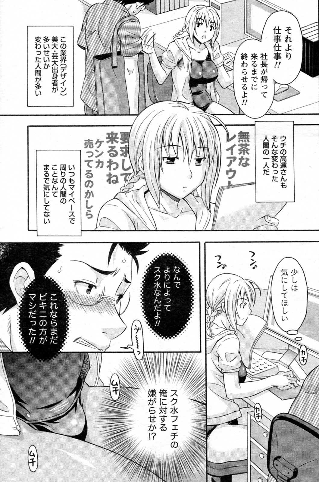 Suku Mizu no Hi page 3 full