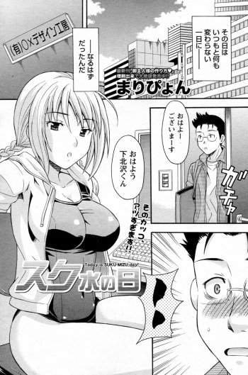 [Maripyon] Suku Mizu no Hi (COMIC Doki! Special 2010-07) cover