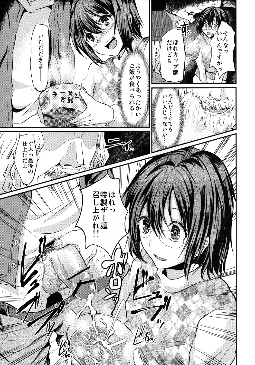 Yadokari FUCK!! Iede DC Furousha Ochinpo Josou Pakopako Mesubuta Acme page 11 full