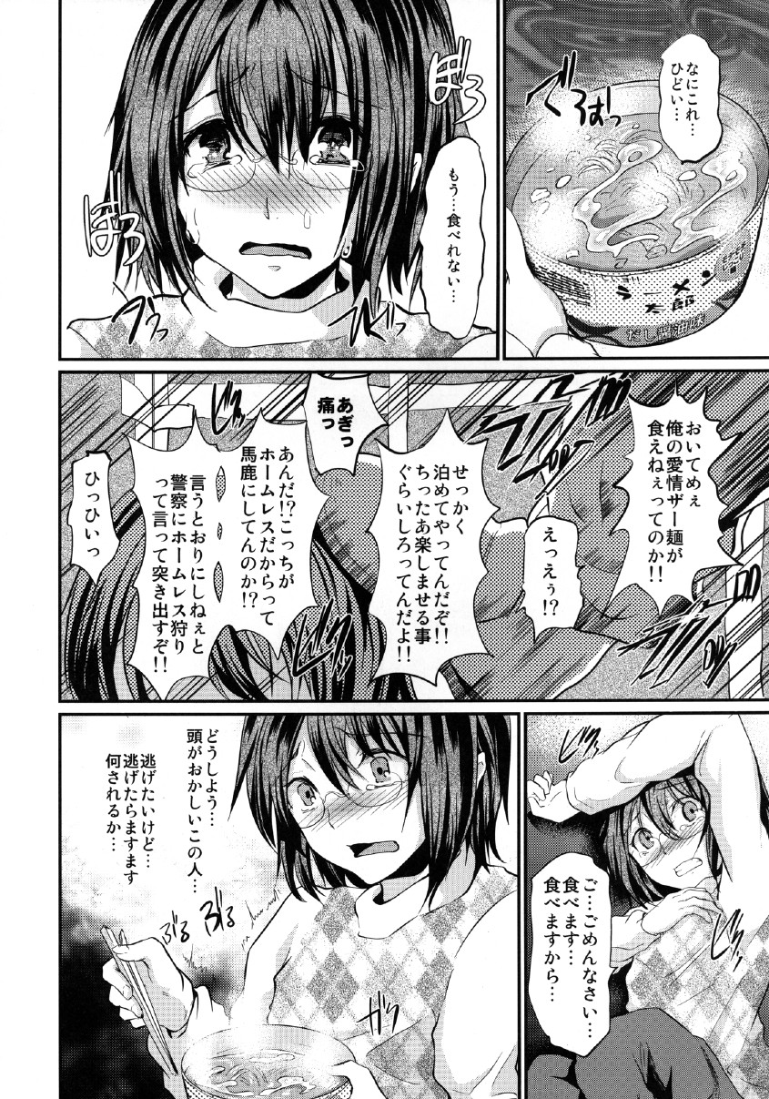 Yadokari FUCK!! Iede DC Furousha Ochinpo Josou Pakopako Mesubuta Acme page 12 full
