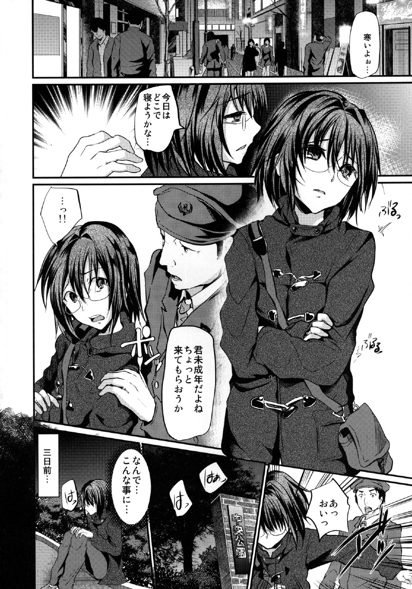 Yadokari FUCK!! Iede DC Furousha Ochinpo Josou Pakopako Mesubuta Acme page 6 full