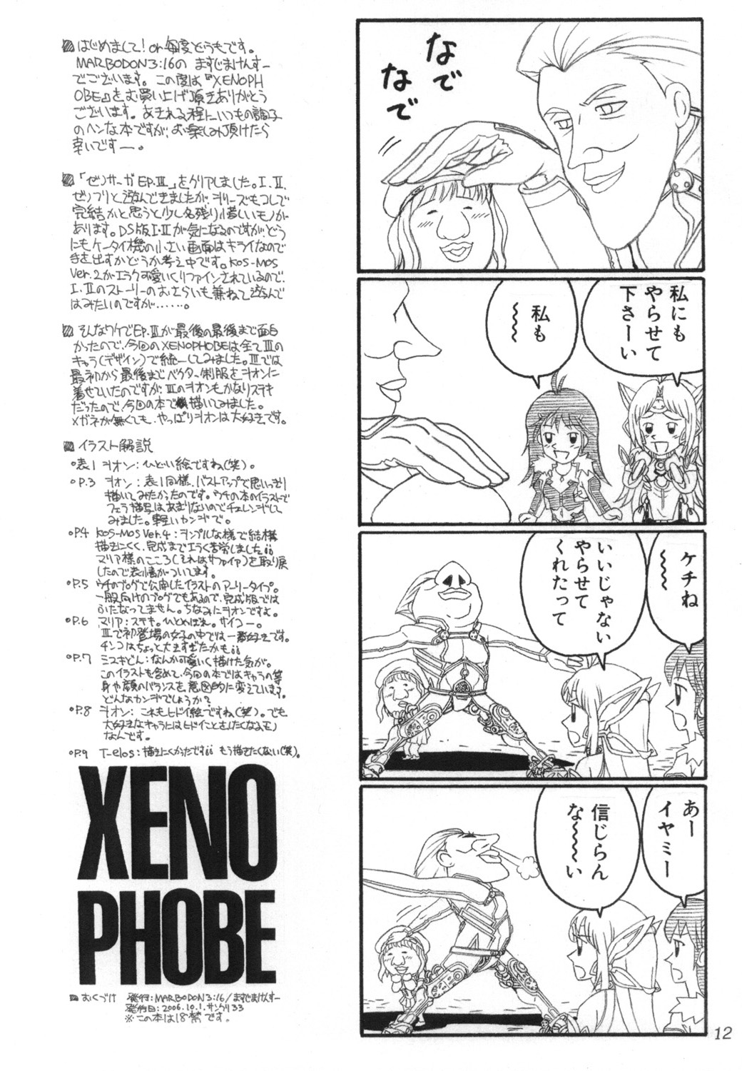 Fetishism X page 11 full