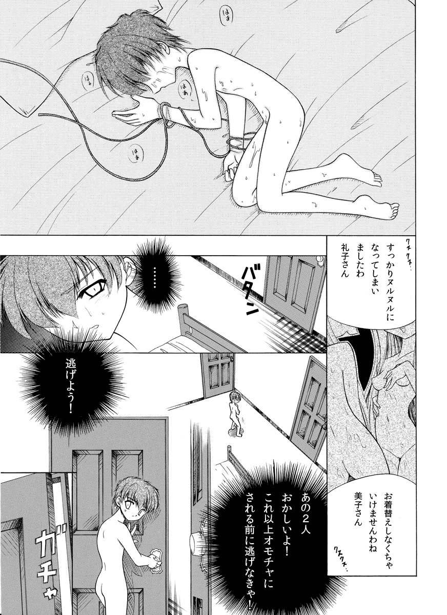 精液欠乏症 page 12 full