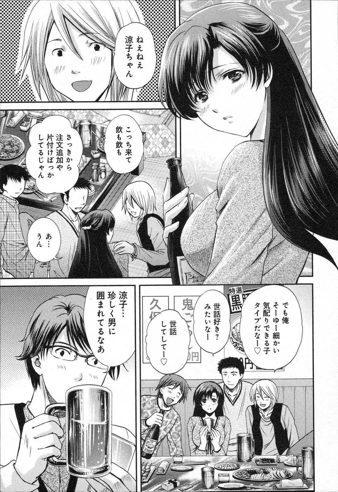 RENAI KENNAI page 11 full