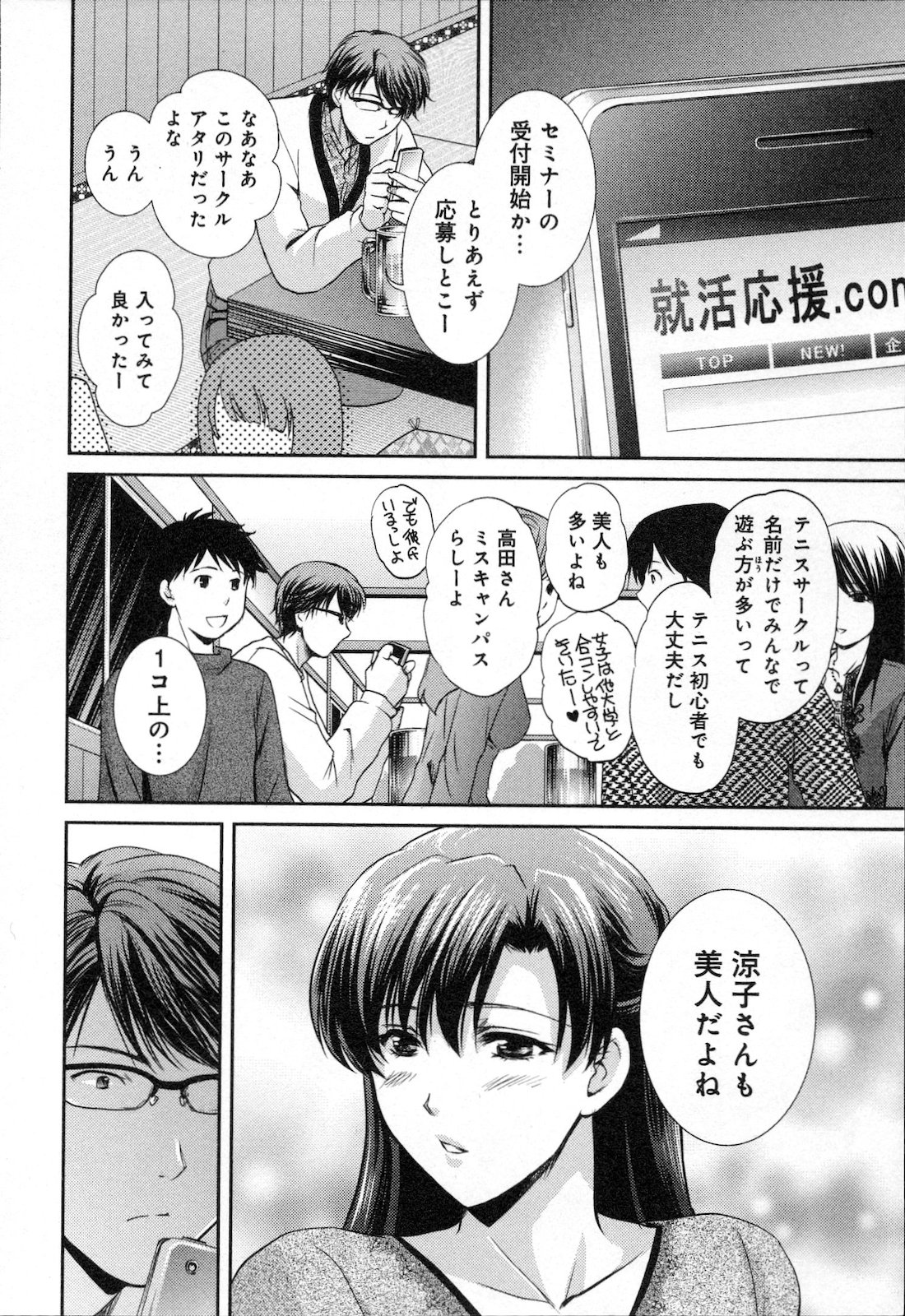 RENAI KENNAI page 12 full