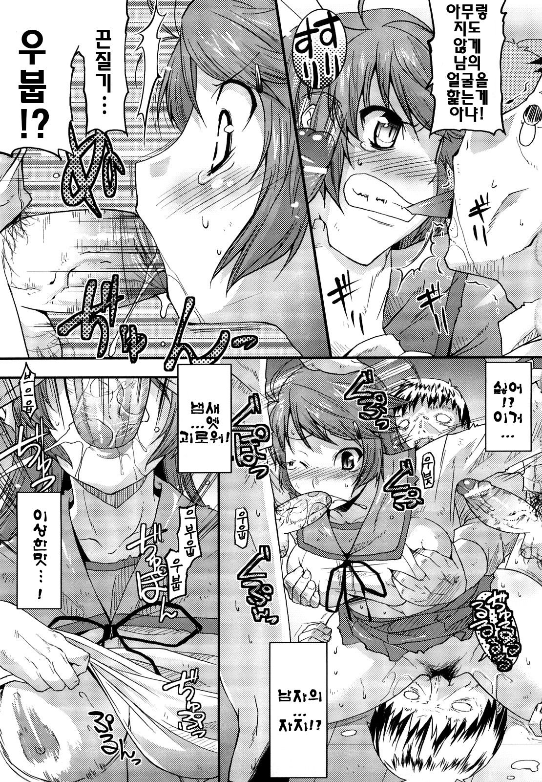 Funi Puni Days page 11 full