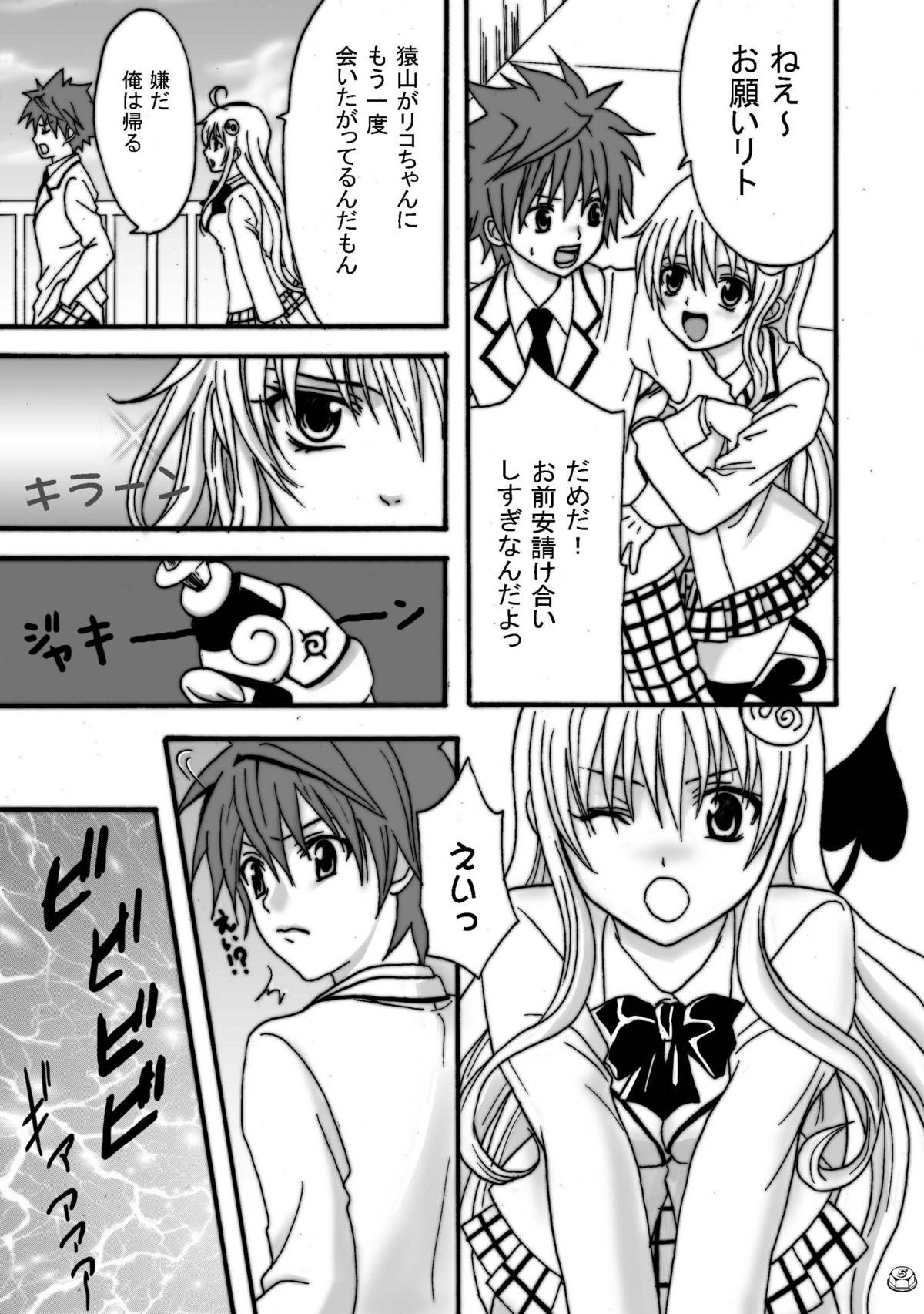 To LOVE-Ru Machine page 4 full