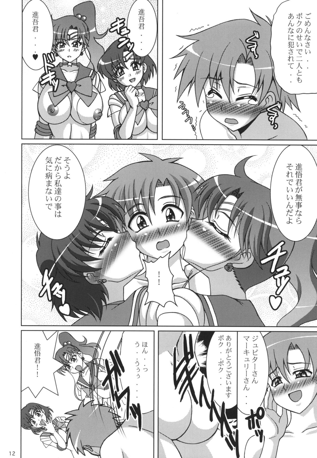 Gekkou Mizuki page 12 full