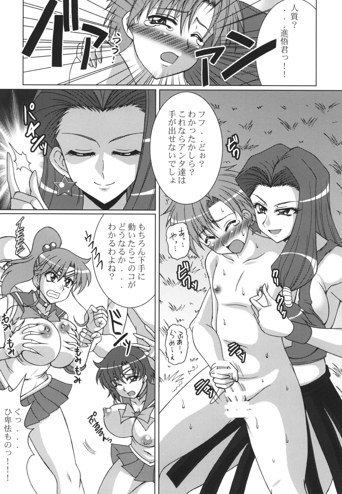 Gekkou Mizuki page 4 full