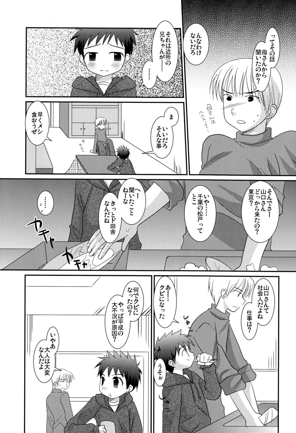 Tsuiou Shounen page 11 full