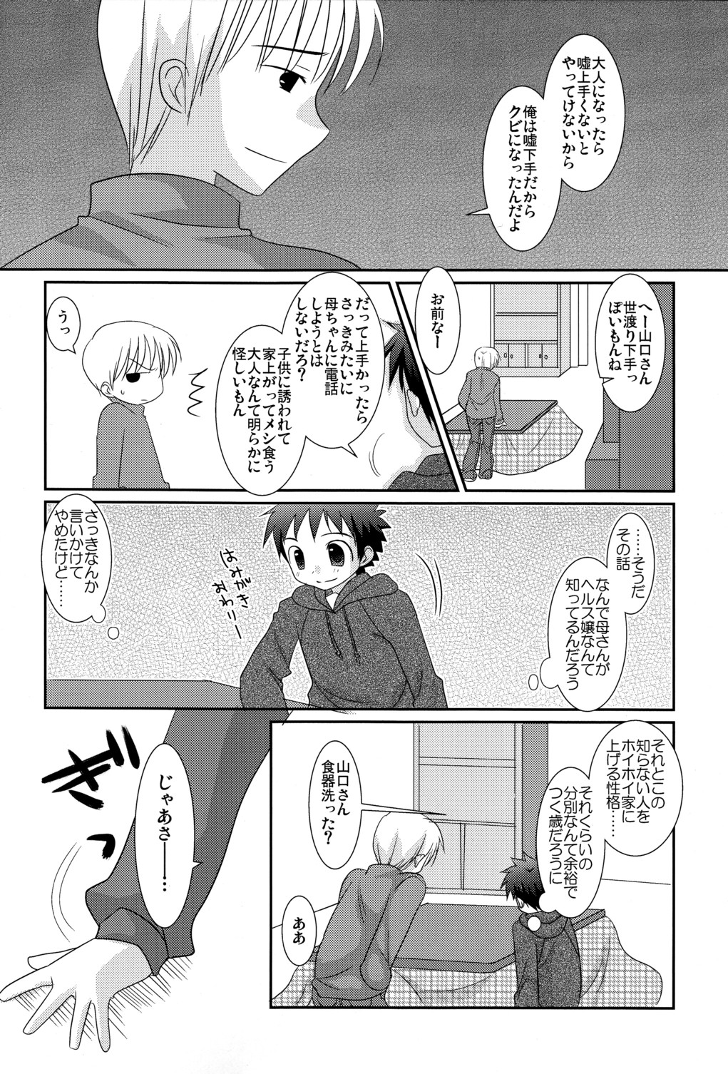 Tsuiou Shounen page 12 full