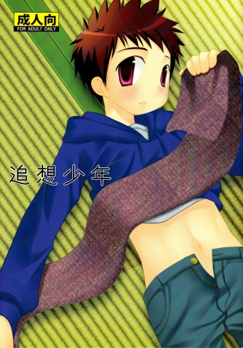 (C77) [Kuchi Dake Banchou (Tanakana)] Tsuiou Shounen cover
