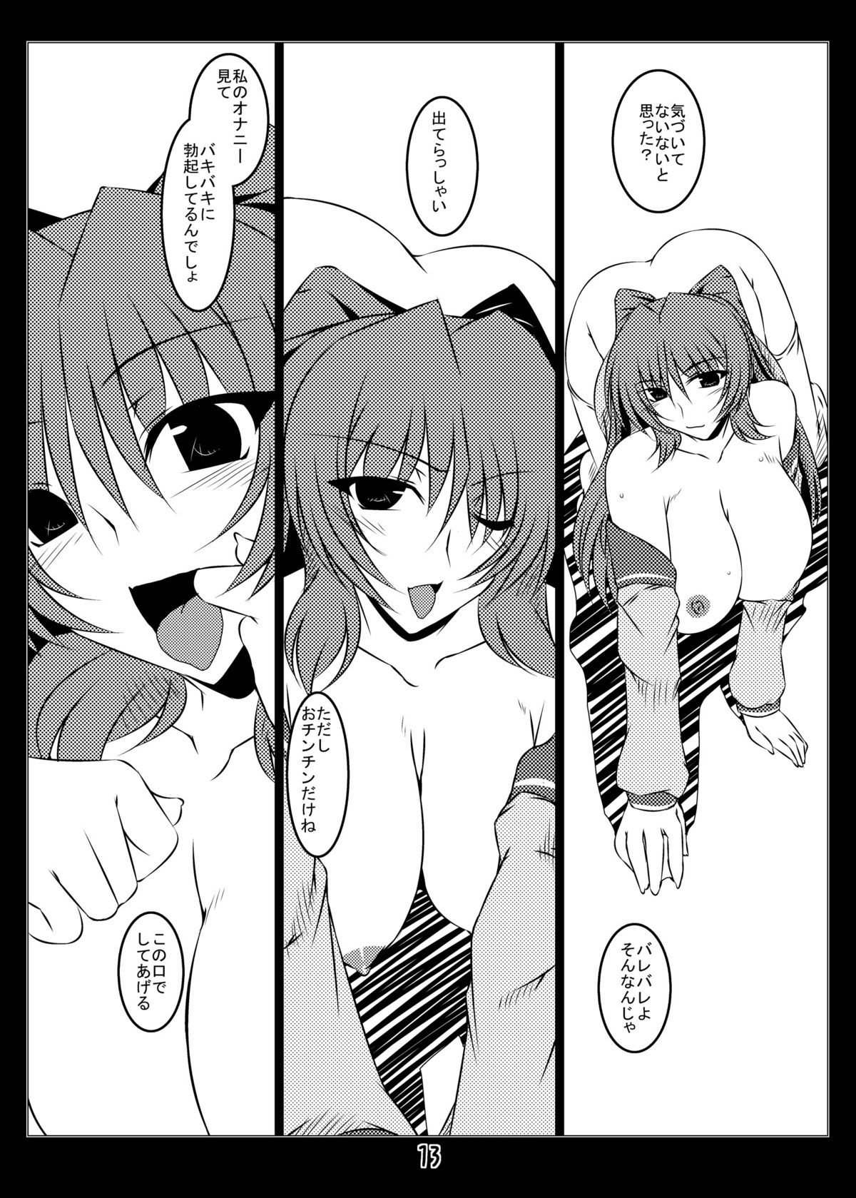 Oreteki Massuru M page 12 full