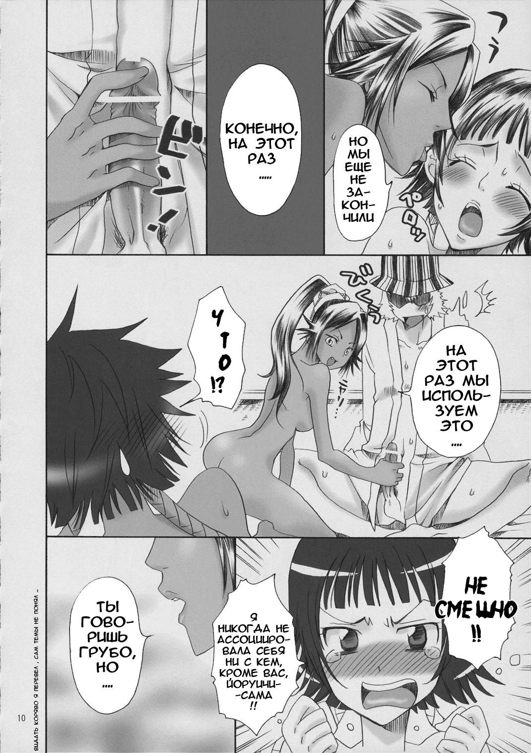 Spicy Honey page 9 full