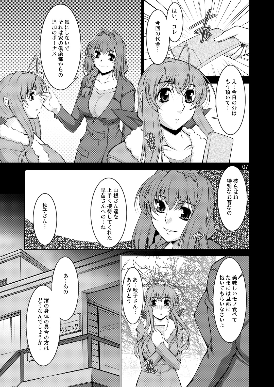Hitozuma-tachi no Gogo Ni page 6 full