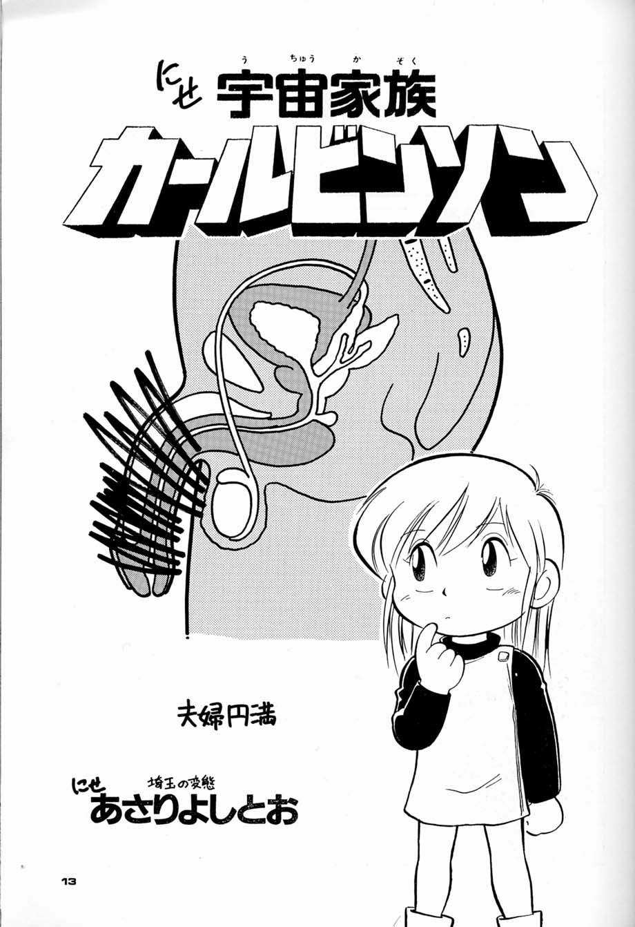 Chousen Ame Ver.04 page 12 full