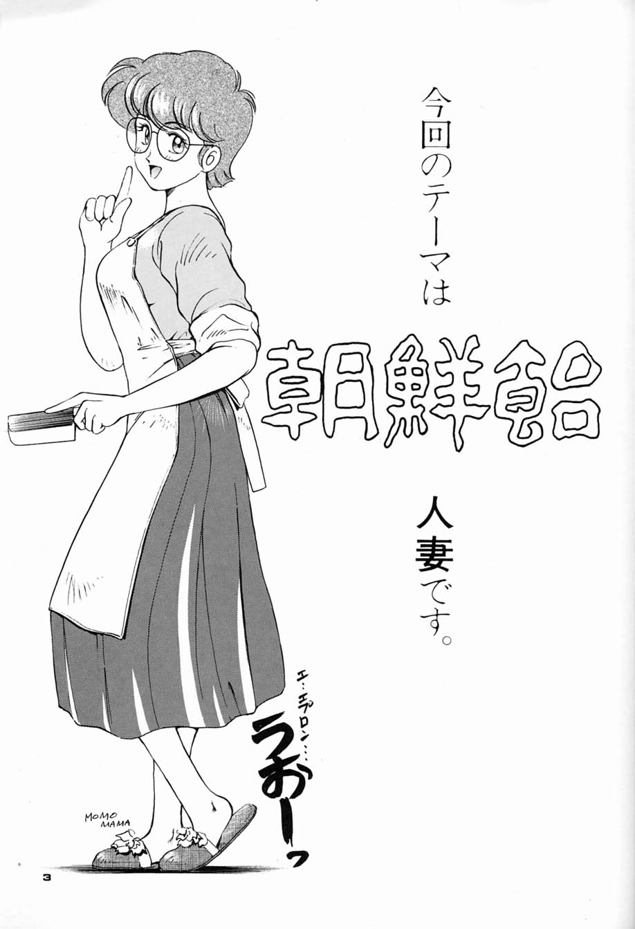 Chousen Ame Ver.04 page 2 full