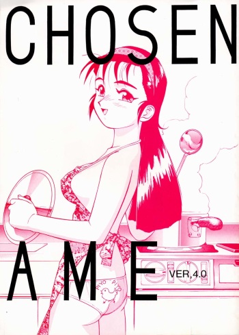 (C44) [Ganso Sonoda Ya (Various)] Chousen Ame Ver.04 cover