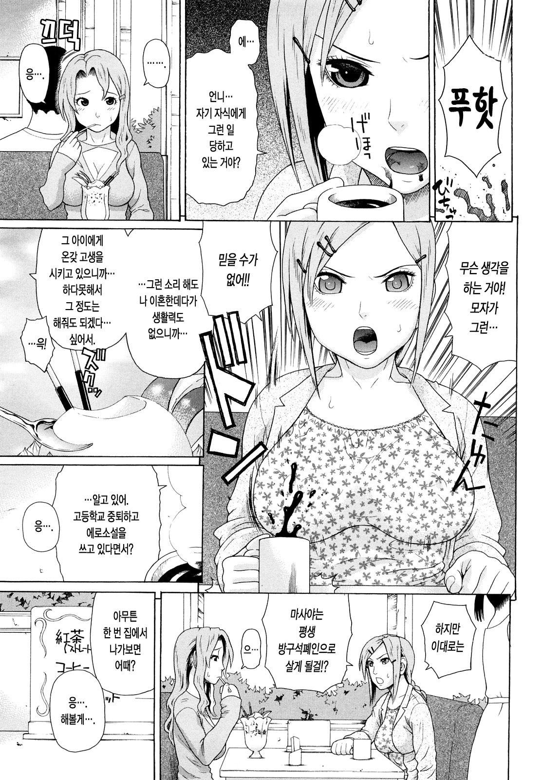 Kinshin Soukan page 8 full