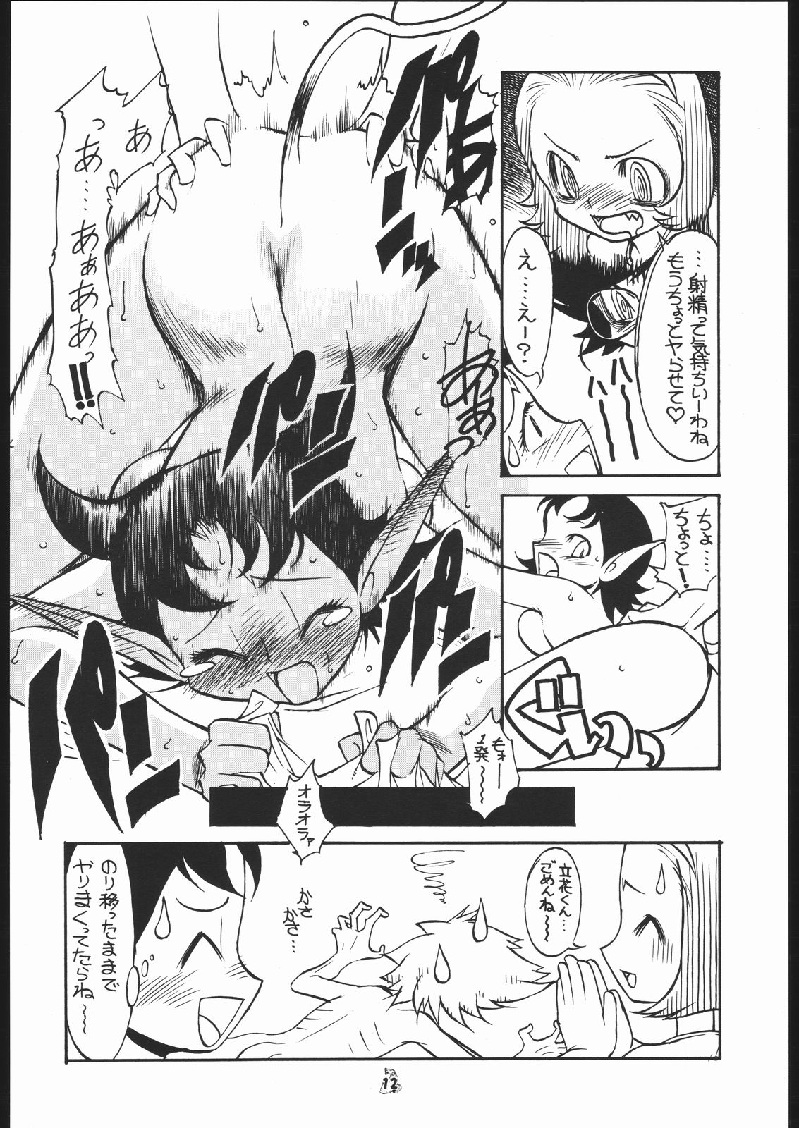 Waga seishun no aru futokoro duo 2 page 11 full