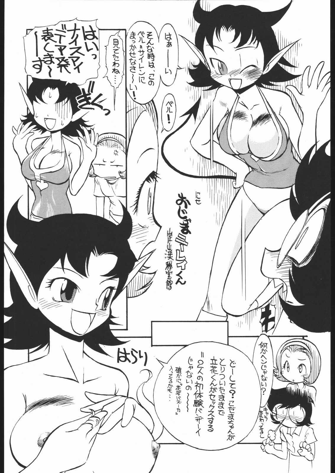Waga seishun no aru futokoro duo 2 page 5 full