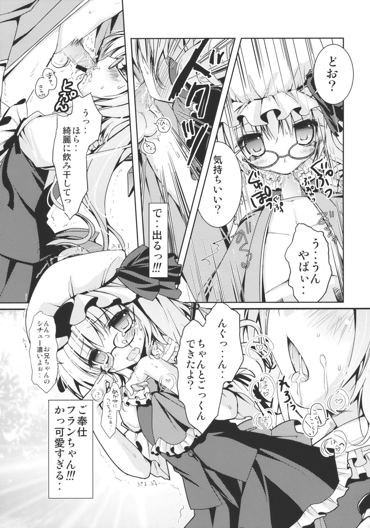Flandre-san no Megane Asobi page 11 full