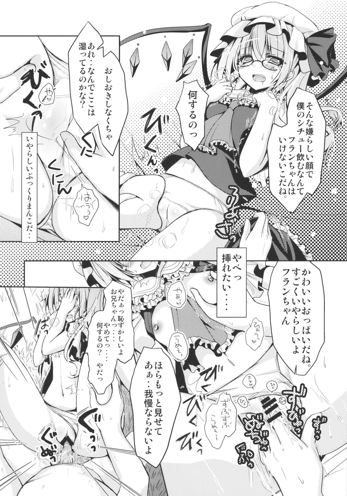 Flandre-san no Megane Asobi page 12 full