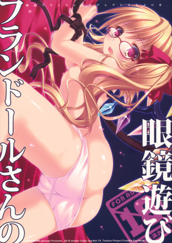 (C79) [KinoKonomi (konomi)] Flandre-san no Megane Asobi (Touhou Project) cover