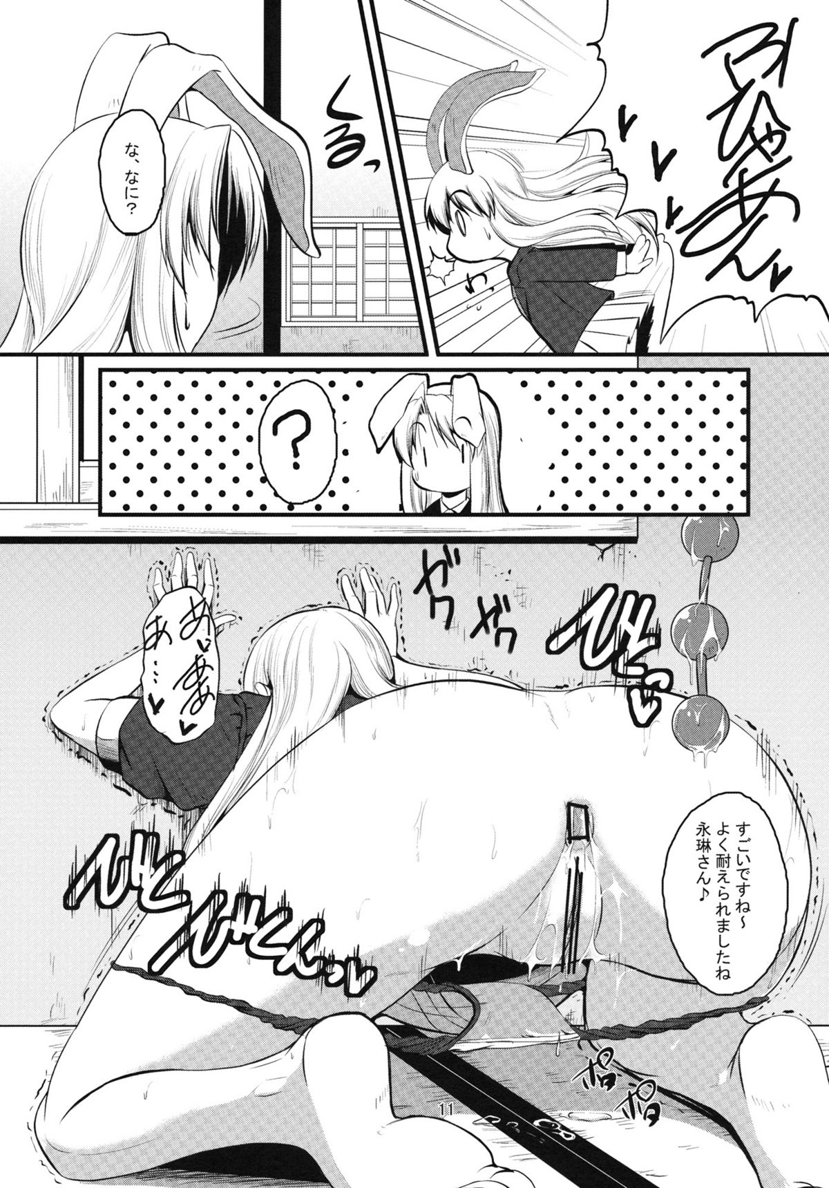 Han Eirin page 12 full