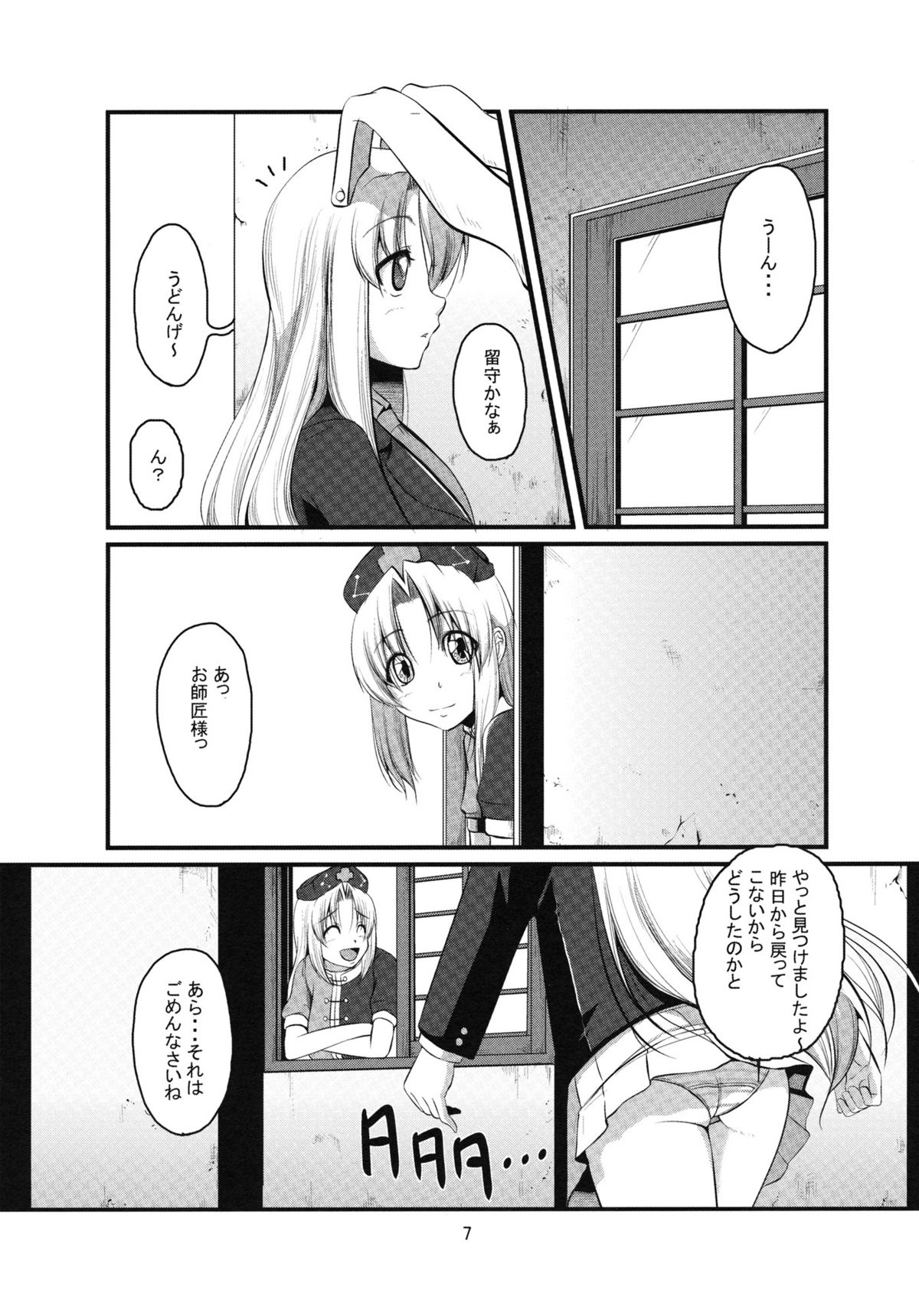 Han Eirin page 8 full