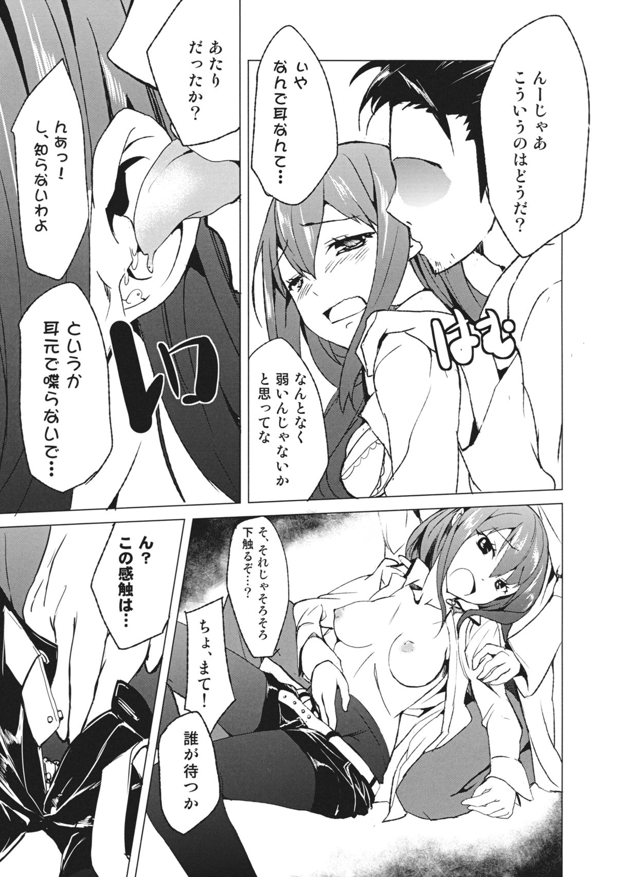 Joshutte Yuuna!! page 11 full