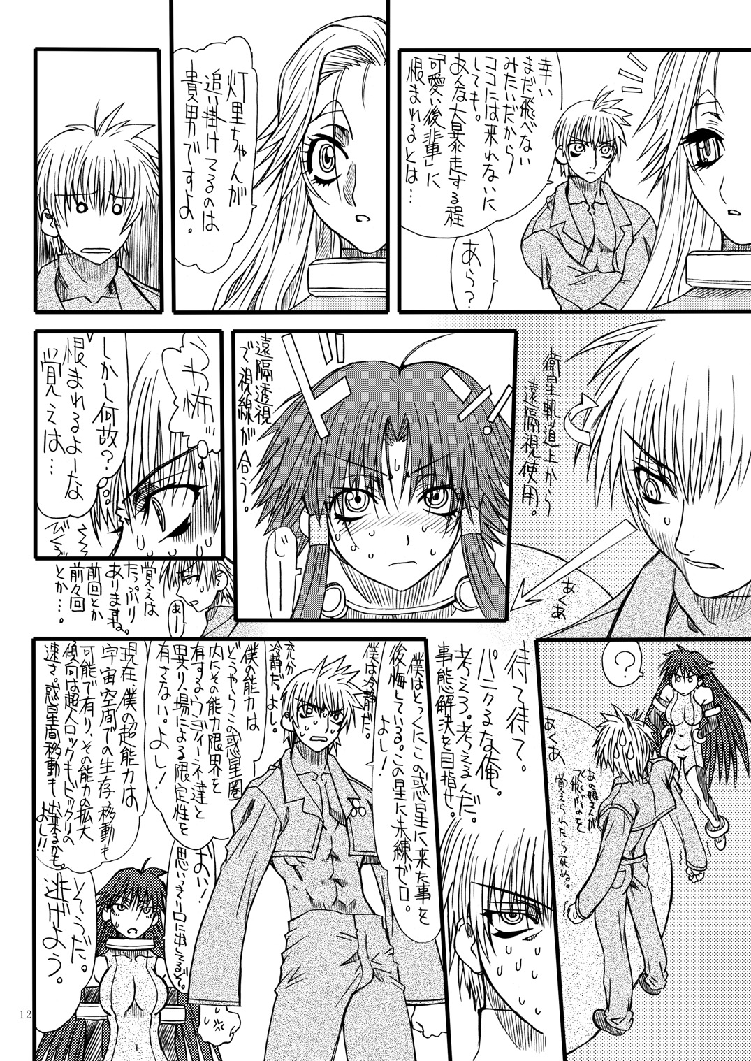 Monzetsu Iyashi Jigoku Shi page 11 full