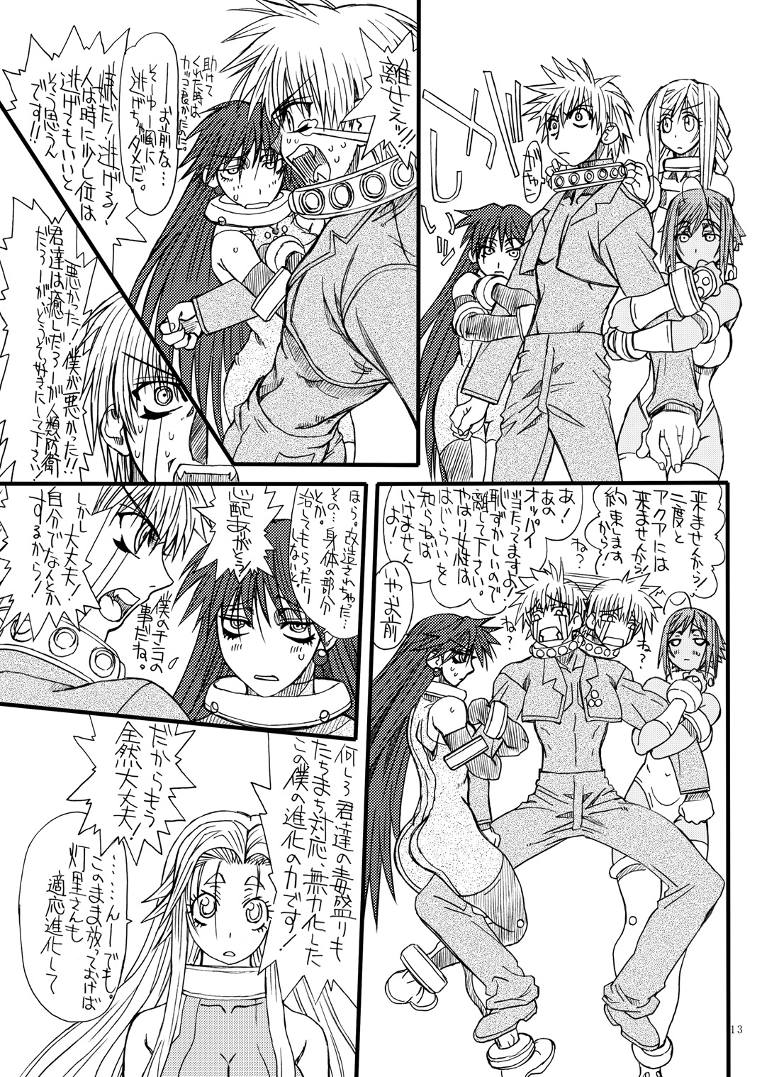 Monzetsu Iyashi Jigoku Shi page 12 full